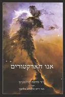 אנו הארקטורים