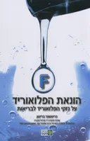 הונאת הפלואוריד