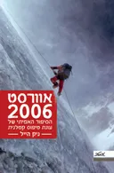 אוורסט 2006