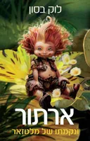ארתור