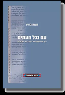 עם ככל העמים