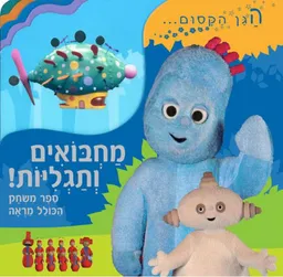 הגן הקסום