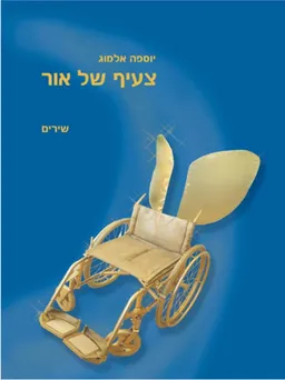 צעיף של אור