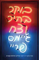 בוקר בהיר וצח