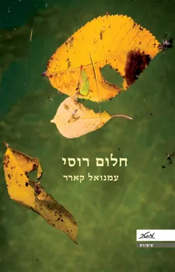 חלום רוסי