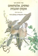 טווסים, אלטרואיזם ועקרון ההכבדה