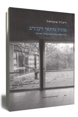 מוניו גיתאי וינרויב