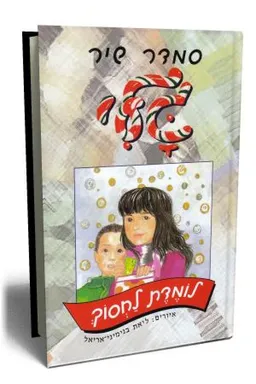 עטיפת גלי לומדת לחסוך