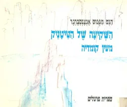 השקיעה של הטיטניק