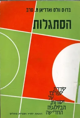 הסתגלות