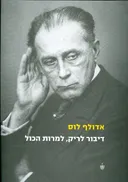 דיבור לריק, למרות הכל