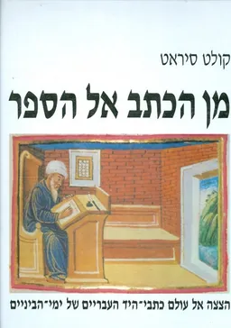 מן הכתב אל הספר