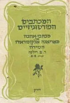 המכתבים הפורטוגזיים