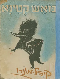 בואש קטינא