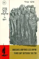 שיחה בגן בחמישה באוגוסט על נהר מתצלום ישן מאוד