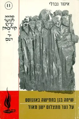 שיחה בגן בחמישה באוגוסט על נהר מתצלום ישן מאוד