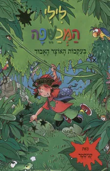 לילי המכשפה - בעקבות האוצר האבוד