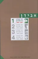 כל השירים [כרך א]