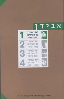 עטיפת כל השירים [כרך א]