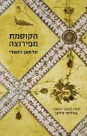 הקוסמת מפירנצה
