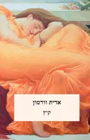 קיץ
