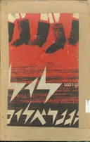 ליל הגנרלים