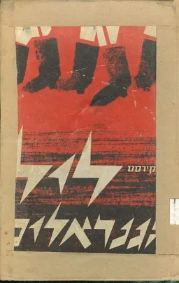 עטיפת הספר ליל הגנרלים מאת האנס הלמוט קירסט