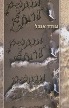 מכתבים לרותם