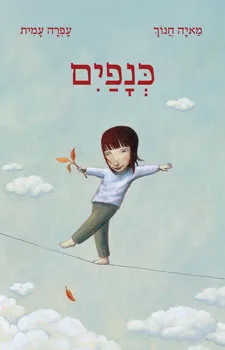 כנפים