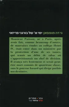 עטיפת הספר ימי א' של בורגני פריזאי מאת גי דה מופסאן