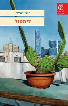 לימסול