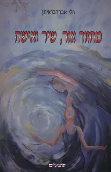 מחזור אור, שיר ואישה