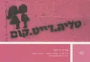 טליה.דייט.קום