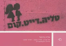 עטיפת טליה.דייט.קום