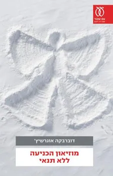 מוזיאון הכניעה ללא תנאי
