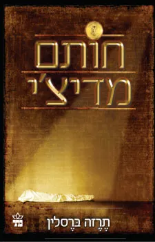 חותם מדיצ´י