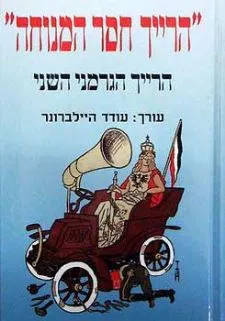 הרייך חסר המנוחה - הרייך הגרמני השני