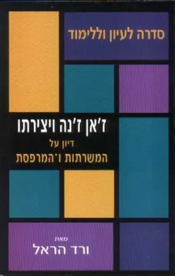 ז'אן ז'נה ויצירתו