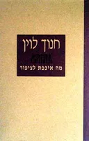 מה איכפת לציפור