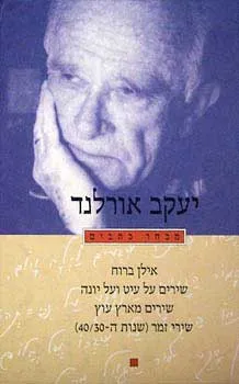 מבחר כתבים [כרך א']