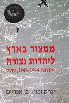 ממצור בארץ ליהדות נצורה - אירופה 1948-1994, עדות