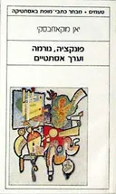 פונקציה, נורמה וערך אסתטיים