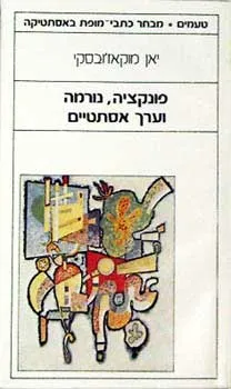 פונקציה, נורמה וערך אסתטיים