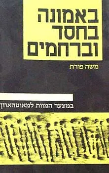 באמונה, בחסד וברחמים - במצעד המוות למאוטהאוזן