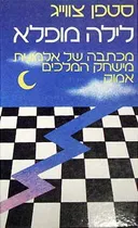 לילה מופלא