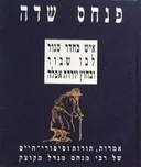 איש בחדר סגור, לבו שבור, ובחוץ יורדת אפלה : אמרות