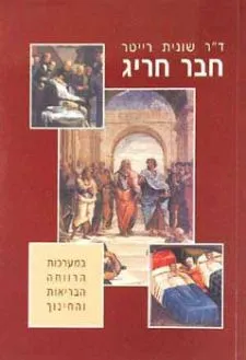 חבר חריג