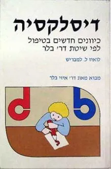 דיסלקסיה
