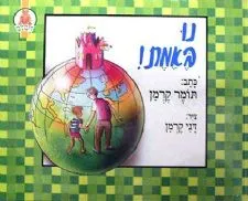 נו באמת
