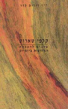 קלפי טארוט : שלבים להעצמת המודעות ביומיום